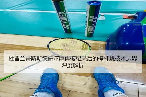 du-pu-lan-di-si-si-de-ge-er-mo-zai-po-ji-lu-hou-de-cheng-gan-tiao-ji-shu-bian-jie-shen-du-jie-xi-2-879.jpg